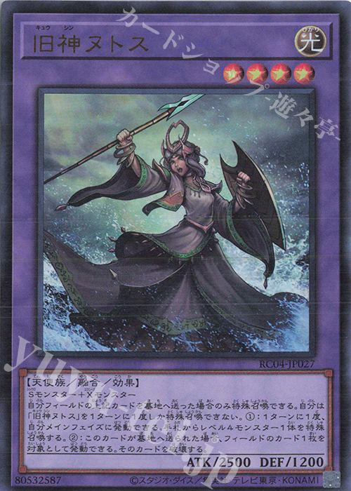 UR 旧神ヌトス | 買取 | [RC04] RARITY COLLECTION -QUARTER CENTURY EDITION- | 遊戯王 OCG