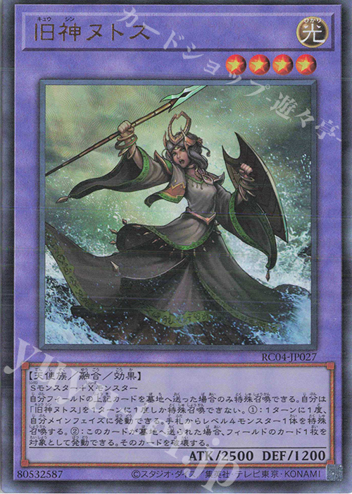 UL 旧神ヌトス | 買取 | [RC04] RARITY COLLECTION -QUARTER CENTURY EDITION- | 遊戯王 OCG