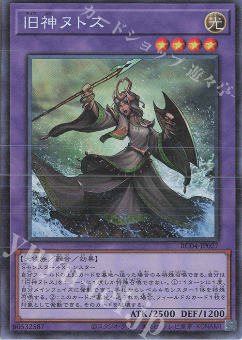CR 旧神ヌトス | 買取 | [RC04] RARITY COLLECTION -QUARTER CENTURY EDITION- | 遊戯王 OCG