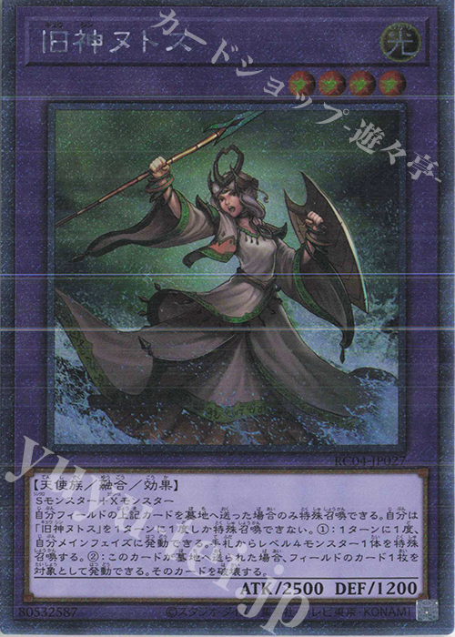EXSE 旧神ヌトス | 買取 | [RC04] RARITY COLLECTION -QUARTER CENTURY EDITION- | 遊戯王 OCG