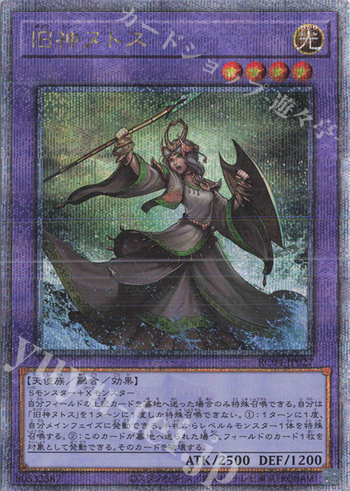 QCSE 旧神ヌトス | 買取 | [RC04] RARITY COLLECTION -QUARTER CENTURY EDITION- | 遊戯王 OCG