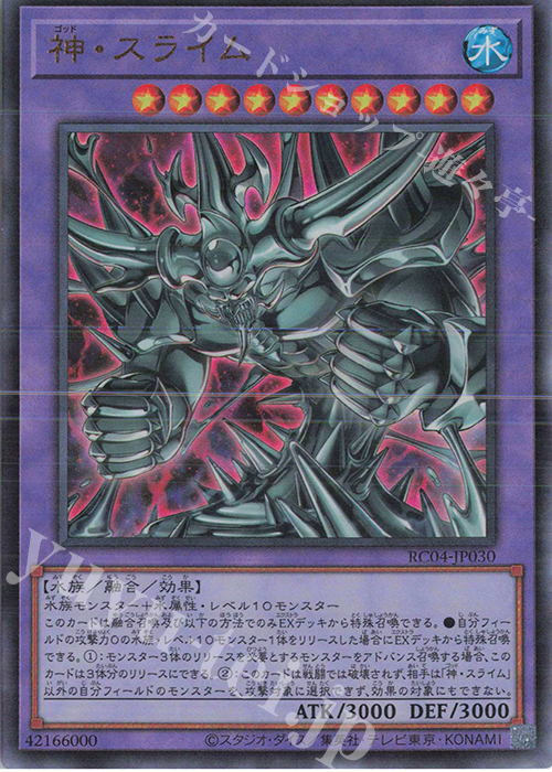 UL 神・スライム | 買取 | [RC04] RARITY COLLECTION -QUARTER CENTURY EDITION- | 遊戯王 OCG