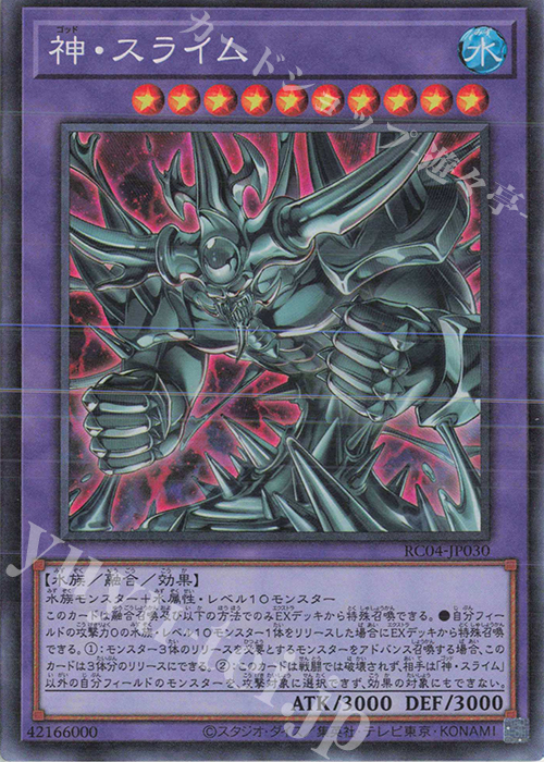 CR 神・スライム | 買取 | [RC04] RARITY COLLECTION -QUARTER CENTURY EDITION- | 遊戯王 OCG