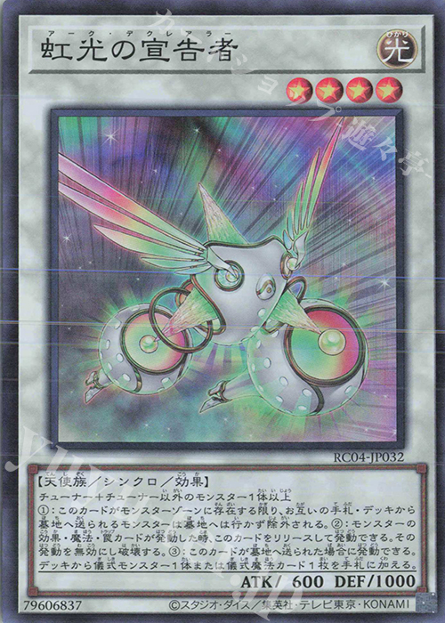 【傷】 SR 虹光の宣告者 | 販売 | [RC04] RARITY COLLECTION -QUARTER CENTURY EDITION- | 遊戯王 OCG