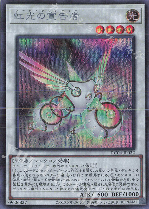 SE 虹光の宣告者 | 買取 | [RC04] RARITY COLLECTION -QUARTER CENTURY EDITION- | 遊戯王 OCG