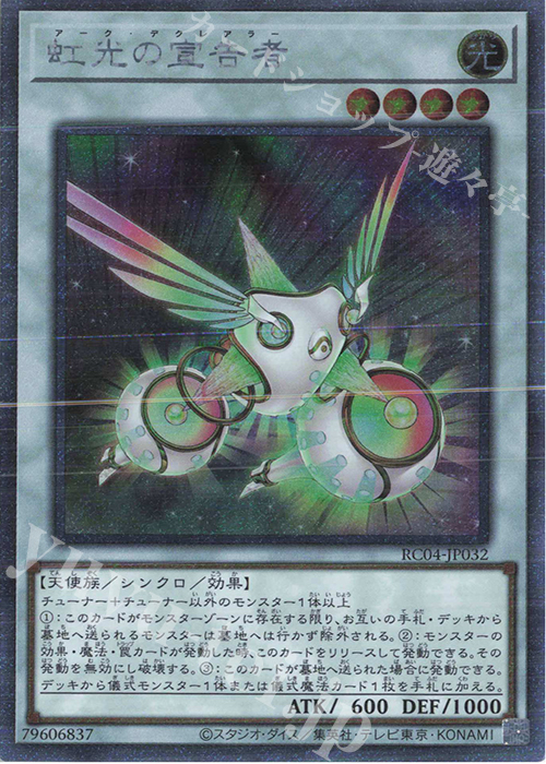 EXSE 虹光の宣告者 | 買取 | [RC04] RARITY COLLECTION -QUARTER CENTURY EDITION- | 遊戯王 OCG