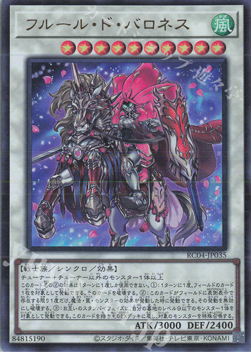 UR フルール・ド・バロネス | 買取 | [RC04] RARITY COLLECTION -QUARTER CENTURY EDITION- | 遊戯王 OCG