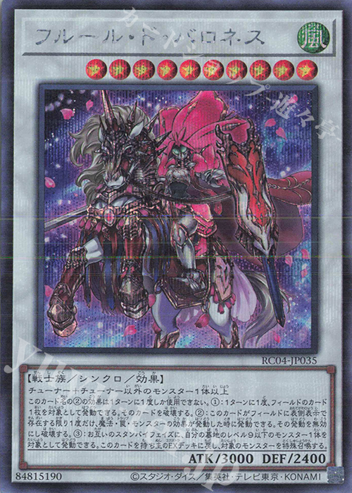 SE フルール・ド・バロネス | 買取 | [RC04] RARITY COLLECTION -QUARTER CENTURY EDITION- | 遊戯王 OCG