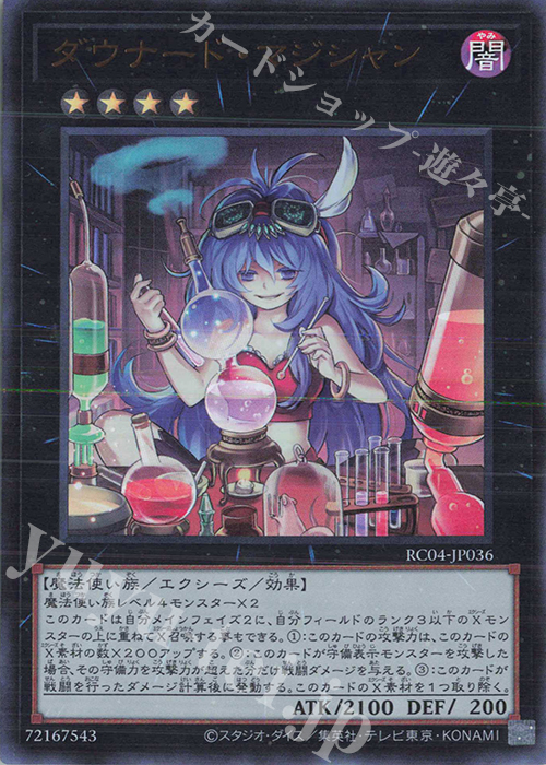 UR ダウナード・マジシャン | 買取 | [RC04] RARITY COLLECTION -QUARTER CENTURY EDITION- | 遊戯王 OCG