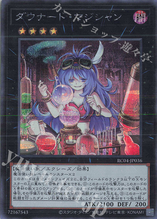 SE ダウナード・マジシャン | 買取 | [RC04] RARITY COLLECTION -QUARTER CENTURY EDITION- | 遊戯王 OCG