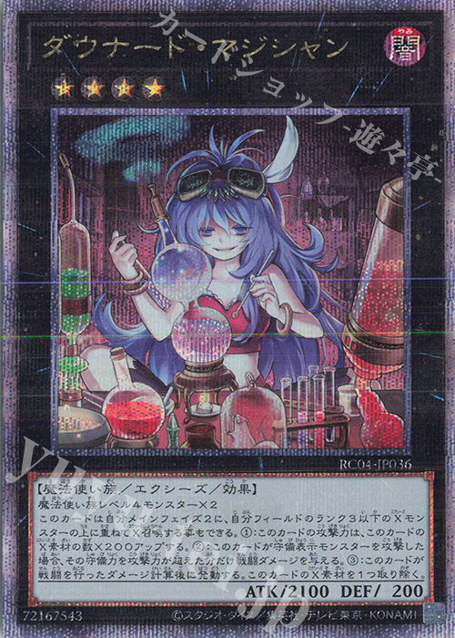 QCSE ダウナード・マジシャン | 買取 | [RC04] RARITY COLLECTION -QUARTER CENTURY EDITION- | 遊戯王 OCG