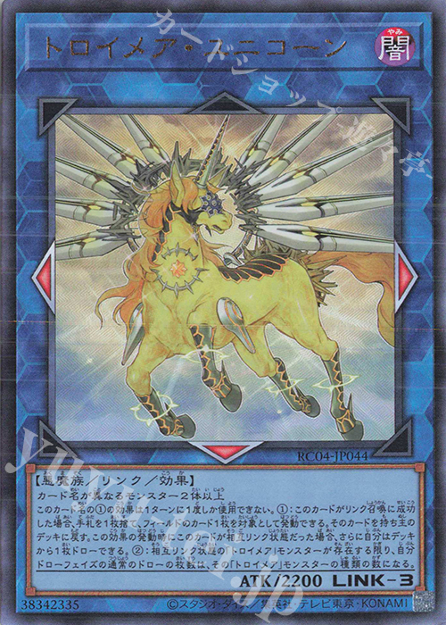 【傷】 UL トロイメア・ユニコーン | 販売 | [RC04] RARITY COLLECTION -QUARTER CENTURY EDITION- | 遊戯王 OCG