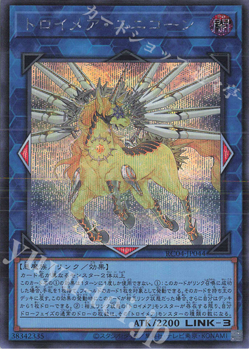 【傷】 SE トロイメア・ユニコーン | 販売 | [RC04] RARITY COLLECTION -QUARTER CENTURY EDITION- | 遊戯王 OCG