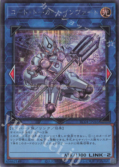 【傷】 SE コード・トーカー・インヴァート | 販売 | [RC04] RARITY COLLECTION -QUARTER CENTURY EDITION- | 遊戯王 OCG
