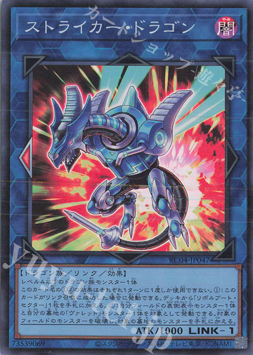 【傷】 SR ストライカー・ドラゴン | 販売 | [RC04] RARITY COLLECTION -QUARTER CENTURY EDITION- | 遊戯王 OCG