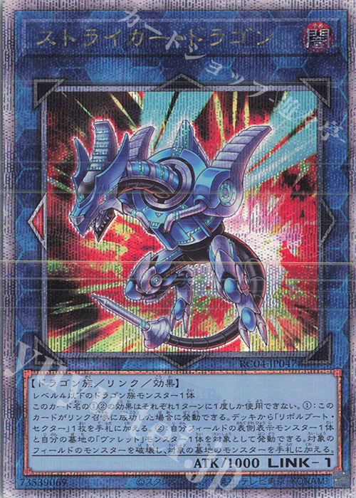 QCSE ストライカー・ドラゴン | 買取 | [RC04] RARITY COLLECTION -QUARTER CENTURY EDITION- | 遊戯王 OCG