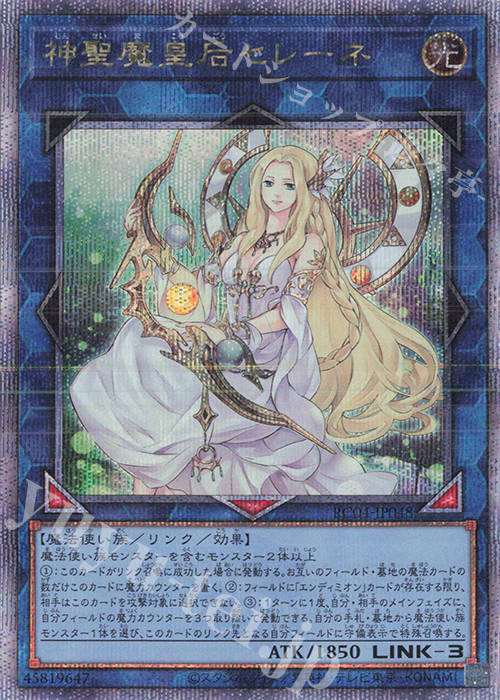 QCSE 神聖魔皇后セレーネ | 買取 | [RC04] RARITY COLLECTION -QUARTER CENTURY EDITION- | 遊戯王 OCG
