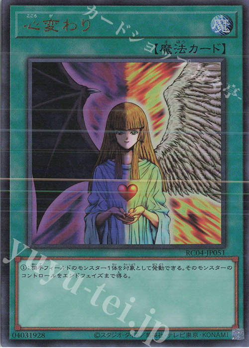 UL 心変わり | 買取 | [RC04] RARITY COLLECTION -QUARTER CENTURY EDITION- | 遊戯王 OCG