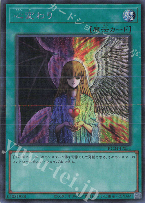 SE 心変わり | 買取 | [RC04] RARITY COLLECTION -QUARTER CENTURY EDITION- | 遊戯王 OCG