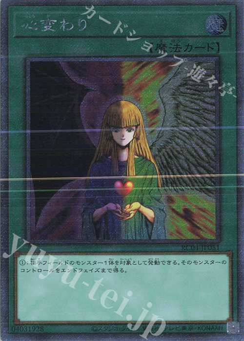 EXSE 心変わり | 買取 | [RC04] RARITY COLLECTION -QUARTER CENTURY EDITION- | 遊戯王 OCG