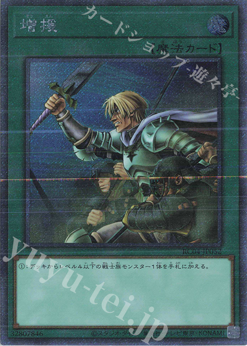 EXSE 増援 | 買取 | [RC04] RARITY COLLECTION -QUARTER CENTURY EDITION- | 遊戯王 OCG