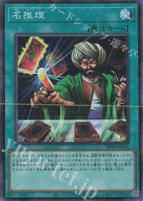 SR 名推理 | 買取 | [RC04] RARITY COLLECTION -QUARTER CENTURY EDITION- | 遊戯王 OCG