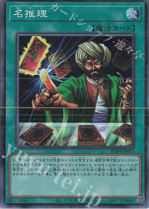 CR 名推理 | 買取 | [RC04] RARITY COLLECTION -QUARTER CENTURY EDITION- | 遊戯王 OCG