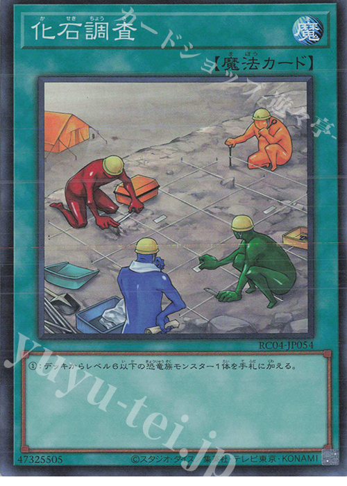SR 化石調査 | 販売 | [RC04] RARITY COLLECTION -QUARTER CENTURY EDITION- | 遊戯王 OCG