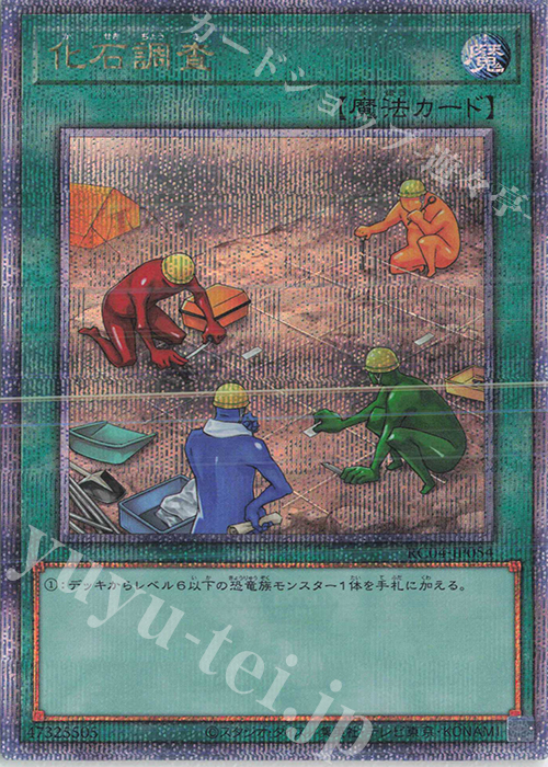 QCSE 化石調査 | 買取 | [RC04] RARITY COLLECTION -QUARTER CENTURY EDITION- | 遊戯王 OCG