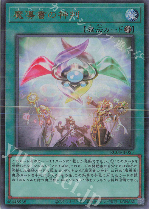 UL 魔導書の神判 | 買取 | [RC04] RARITY COLLECTION -QUARTER CENTURY EDITION- | 遊戯王 OCG