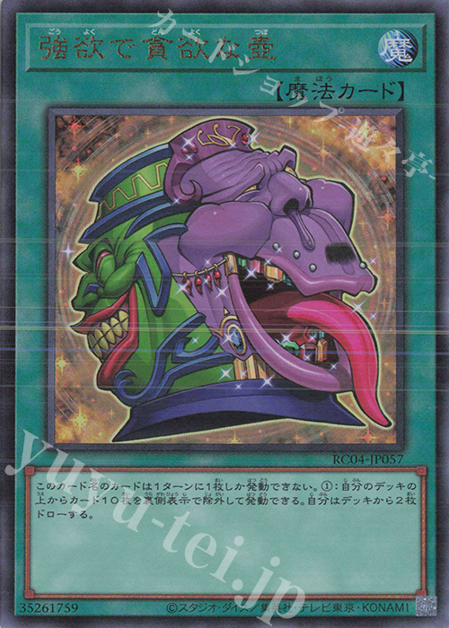 UL 強欲で貪欲な壺 | 買取 | [RC04] RARITY COLLECTION -QUARTER CENTURY EDITION- | 遊戯王 OCG