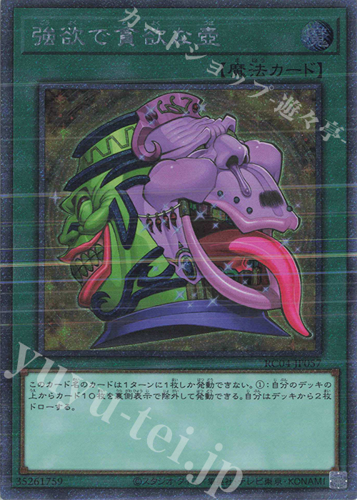 EXSE 強欲で貪欲な壺 | 買取 | [RC04] RARITY COLLECTION -QUARTER CENTURY EDITION- | 遊戯王 OCG
