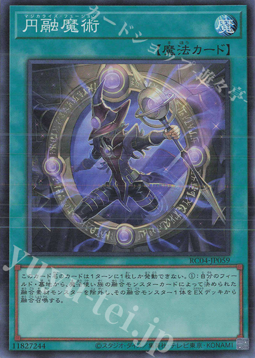SR 円融魔術 | 販売 | [RC04] RARITY COLLECTION -QUARTER CENTURY EDITION- | 遊戯王 OCG