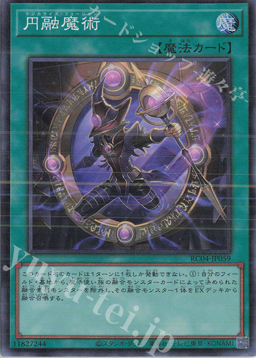 CR 円融魔術 | 買取 | [RC04] RARITY COLLECTION -QUARTER CENTURY EDITION- | 遊戯王 OCG