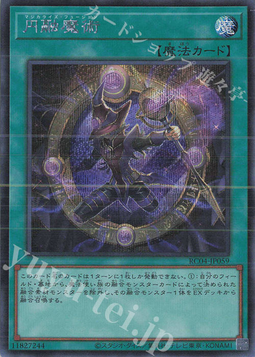 【傷】 SE 円融魔術 | 販売 | [RC04] RARITY COLLECTION -QUARTER CENTURY EDITION- | 遊戯王 OCG