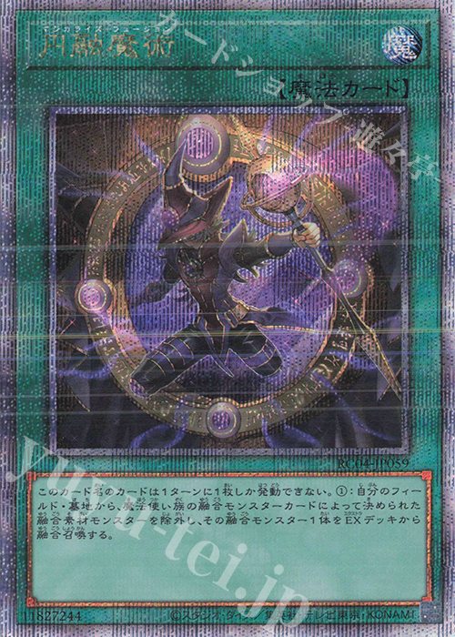 QCSE 円融魔術 | 買取 | [RC04] RARITY COLLECTION -QUARTER CENTURY EDITION- | 遊戯王 OCG