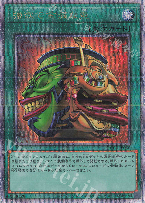 QCSE 強欲で金満な壺 | 買取 | [RC04] RARITY COLLECTION -QUARTER CENTURY EDITION- | 遊戯王 OCG