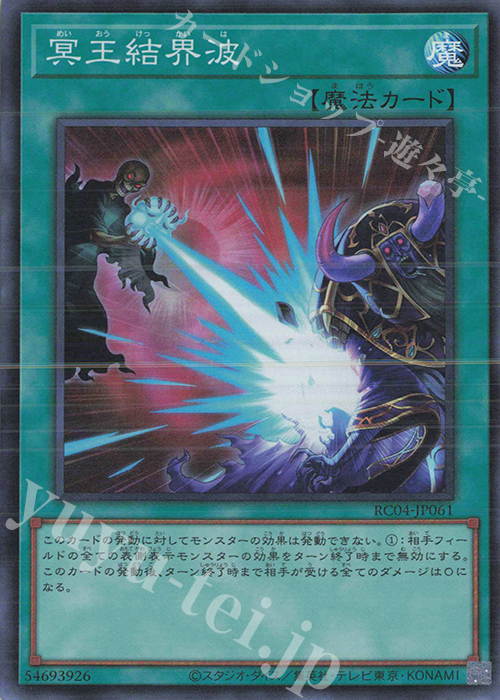 SR 冥王結界波 | 買取 | [RC04] RARITY COLLECTION -QUARTER CENTURY EDITION- | 遊戯王 OCG