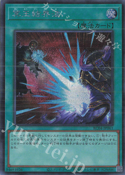 SE 冥王結界波 | 買取 | [RC04] RARITY COLLECTION -QUARTER CENTURY EDITION- | 遊戯王 OCG