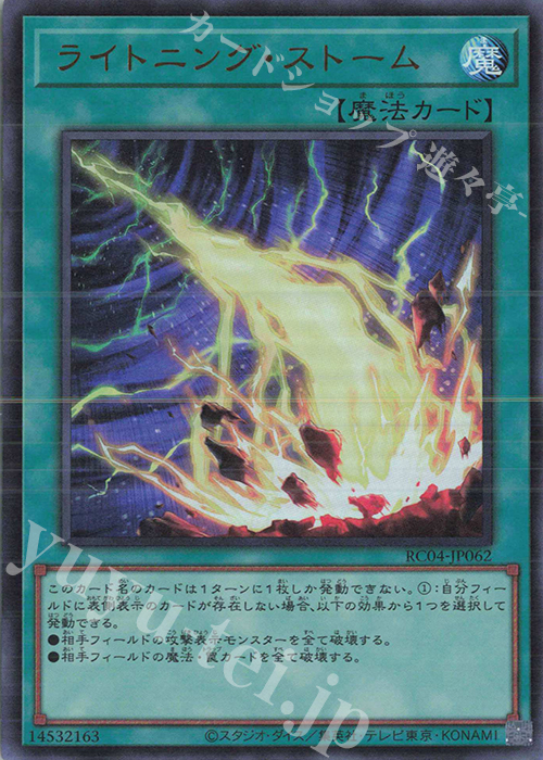 【傷】 UR ライトニング・ストーム | 販売 | [RC04] RARITY COLLECTION -QUARTER CENTURY EDITION- | 遊戯王 OCG