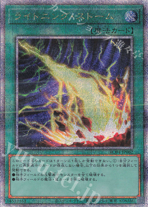 QCSE ライトニング・ストーム | 買取 | [RC04] RARITY COLLECTION -QUARTER CENTURY EDITION- | 遊戯王 OCG