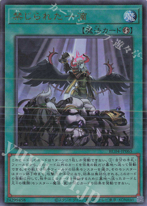 UL 禁じられた一滴 | 買取 | [RC04] RARITY COLLECTION -QUARTER CENTURY EDITION- | 遊戯王 OCG