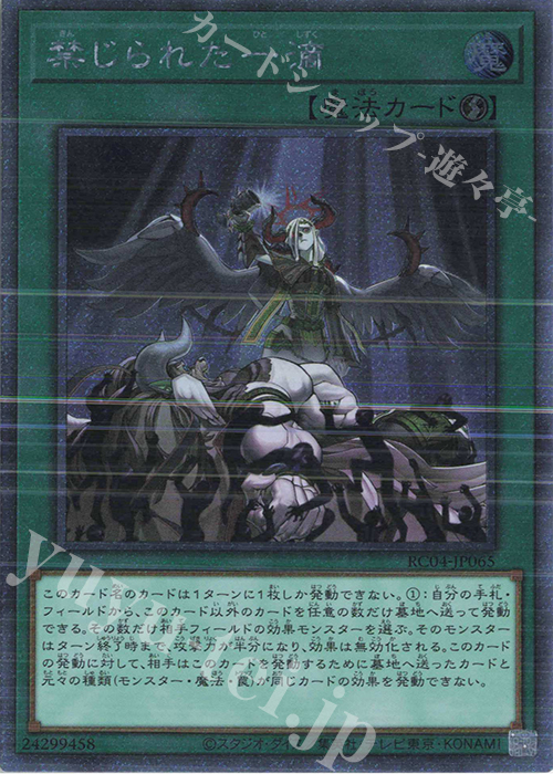 EXSE 禁じられた一滴 | 販売 | [RC04] RARITY COLLECTION -QUARTER CENTURY EDITION- | 遊戯王 OCG