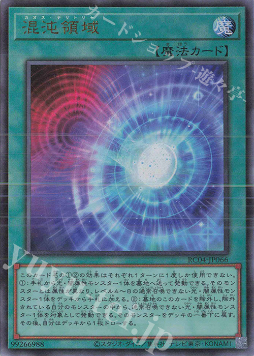 【傷】 UL 混沌領域 | 販売 | [RC04] RARITY COLLECTION -QUARTER CENTURY EDITION- | 遊戯王 OCG