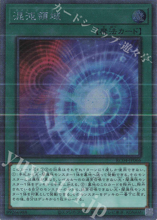 【傷】 EXSE 混沌領域 | 販売 | [RC04] RARITY COLLECTION -QUARTER CENTURY EDITION- | 遊戯王 OCG
