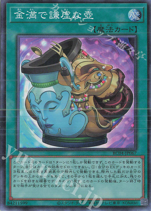 CR 金満で謙虚な壺 | 販売 | [RC04] RARITY COLLECTION -QUARTER CENTURY EDITION- | 遊戯王 OCG