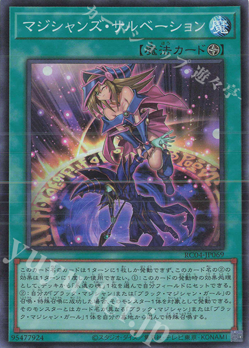 SR マジシャンズ・サルベーション | 販売 | [RC04] RARITY COLLECTION -QUARTER CENTURY EDITION- | 遊戯王 OCG
