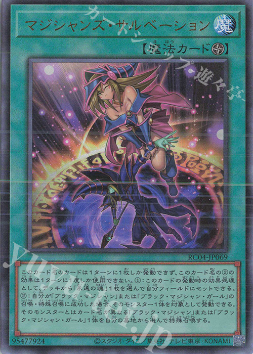 UL マジシャンズ・サルベーション | 買取 | [RC04] RARITY COLLECTION -QUARTER CENTURY EDITION- | 遊戯王 OCG