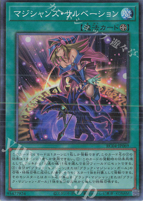 CR マジシャンズ・サルベーション | 販売 | [RC04] RARITY COLLECTION -QUARTER CENTURY EDITION- | 遊戯王 OCG