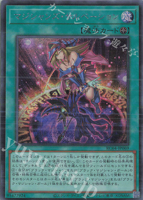 SE マジシャンズ・サルベーション | 販売 | [RC04] RARITY COLLECTION -QUARTER CENTURY EDITION- | 遊戯王 OCG